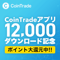 ポイントが一番高いCoinTrade（コイントレード）