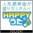 HAPPY!うた（11,000円コース）Androidのポイントサイト比較