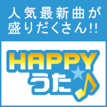 HAPPY!うた（3,300円コース）Androidのポイントサイト比較