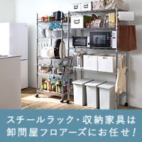 ポイントが一番高いスチールラック専門店「フロアーズ本店」