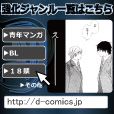 ポイントが一番高いD-コミックス（11,000円コース）iPhone