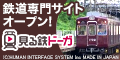 ポイントが一番高い見る鉄ドーガ（2,200円コース）