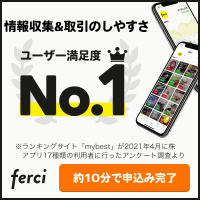 ferci（フェルシー）口座開設後のアプリ連携完了（Android）のポイントサイト比較