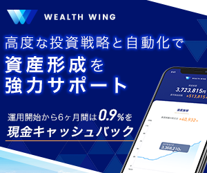 ポイントが一番高いWEALTH WING（ウェルスウィング）口座開設（Android）