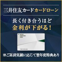 三井住友カード カードローン（振込専用）のポイントサイト比較