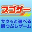 ポイントが一番高いスゴゲー（1,100円コース）