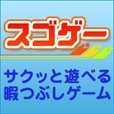 ポイントが一番高いスゴゲー（2,200円コース）