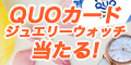 ポイントが一番高い夏のプレゼントキャンペーン（スマホ専用）