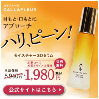 ポイントが一番高いCALLAFLEUR（カラフルール）