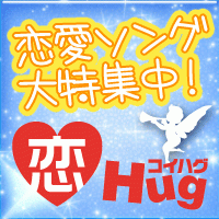 恋してHugme（550円コース）のポイントサイト比較