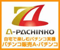 A-PACHINKO（中古パチンコ）のポイントサイト比較