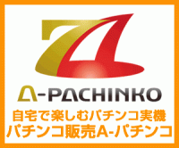 ポイントが一番高いA-PACHINKO（中古パチンコ）