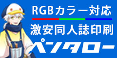 ポイントが一番高い同人誌印刷ペンタロー