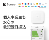 ポイントが一番高いSquare（スクエア）カード決済