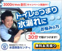 ポイントが一番高い水道救急センター