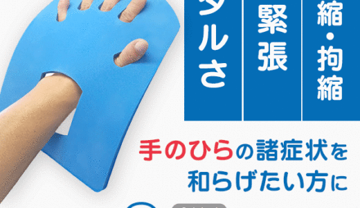 リラックスハンドパッドのポイントサイト比較