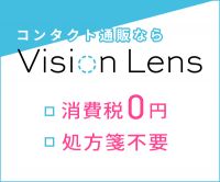 Vision Lens（ビションレンズ）のポイントサイト比較
