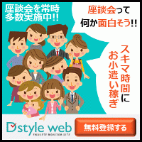 ポイントが一番高いD STYLE WEB（アンケートモニター）会員登録+アンケートに1回以上回答（スマホ）