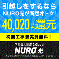 ポイントが一番高いNURO光（インターネット比較.com）スマホ