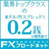 ポイントが一番高いFXブロードネット(ブロードライトコース)新規合計60万通貨以上の取引