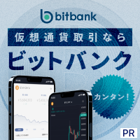 ポイントが一番高いbitbank（ビットバンク）口座開設+入金