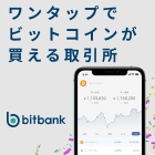 bitbank（ビットバンク）口座開設のポイントサイト比較
