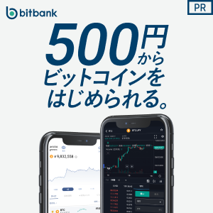 ポイントが一番高いbitbank（ビットバンク）口座開設