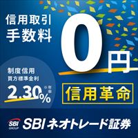 SBIネオトレード証券（旧：ライブスター証券）口座開設+1件以上の取引（スマホ）のポイントサイト比較