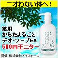 ポイントが一番高い薬用からだまるごとデオ・ソープEX（500円モニター）