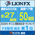 ヒロセ通商 LION FX（スマホ）のポイントサイト比較