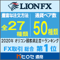 ポイントが一番高いヒロセ通商 LION FX（スマホ）