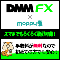 DMM FX（スマホ）のポイントサイト比較