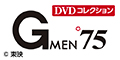隔週刊「Gメン’75DVDコレクション」創刊号 デアゴスティーニのポイントサイト比較
