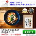 もやけんの栄養まるごと満点魚菜スープ（500円モニター）のポイントサイト比較