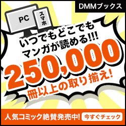 ポイントが一番高いDMM電子書籍（スマホ）