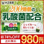 ポイントが一番高いヘルスマネージ乳酸菌青汁（大正製薬）