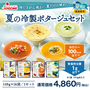 ポイントが一番高いカゴメ 冷製こだわりポタージュセット