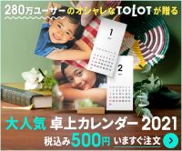 ポイントが一番高いTOLOT卓上カレンダー