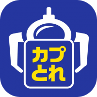 ポイントが一番高いカプとれ（初回課金）Android