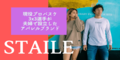STAILEのポイントサイト比較