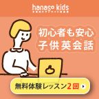 ポイントが一番高いhanasokids