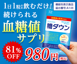 ポイントが一番高いアラプラス「糖ダウン」