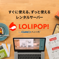 ポイントが一番高いロリポップ（レンタルサーバー）エンタープライズプラン