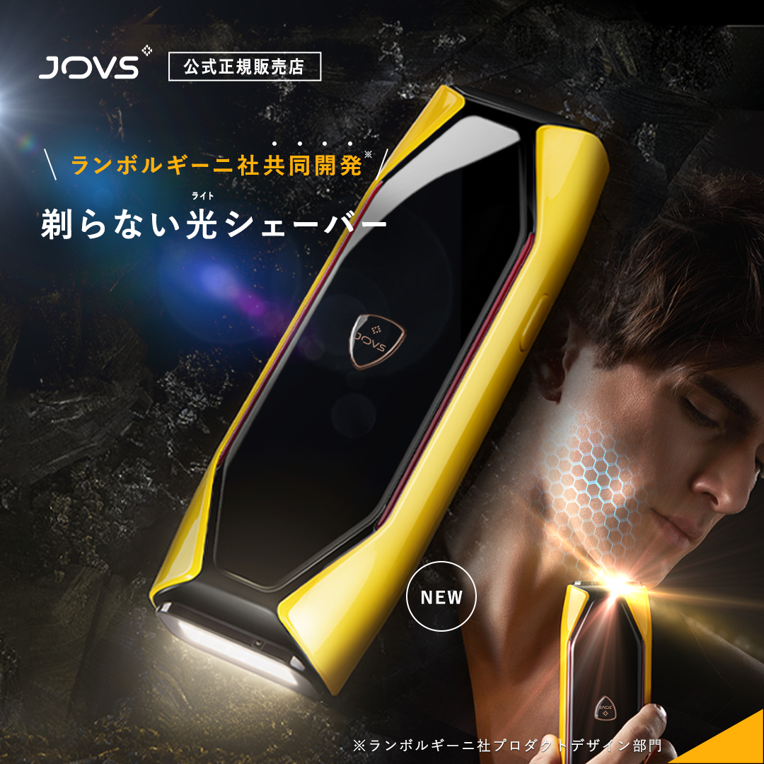 ポイントが一番高いJOVS光シェーバー