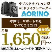 AORINO（アオリノ）のポイントサイト比較