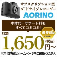 ポイントが一番高いAORINO（アオリノ）