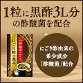 ポイントが一番高いにごり酢の恵み（大正製薬）