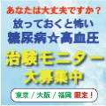 ポイントが一番高いJCVN 糖尿・高血圧の治験モニター（会員登録）