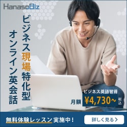 ポイントが一番高いhanaso BIZ