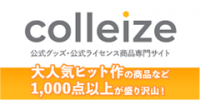 ポイントが一番高いcolleize（コレイズ）